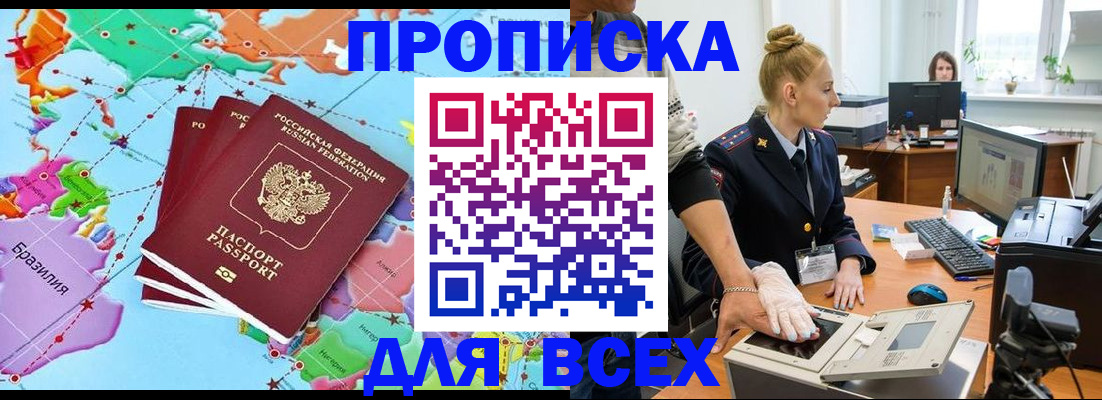 прописка для работы в Тамбове